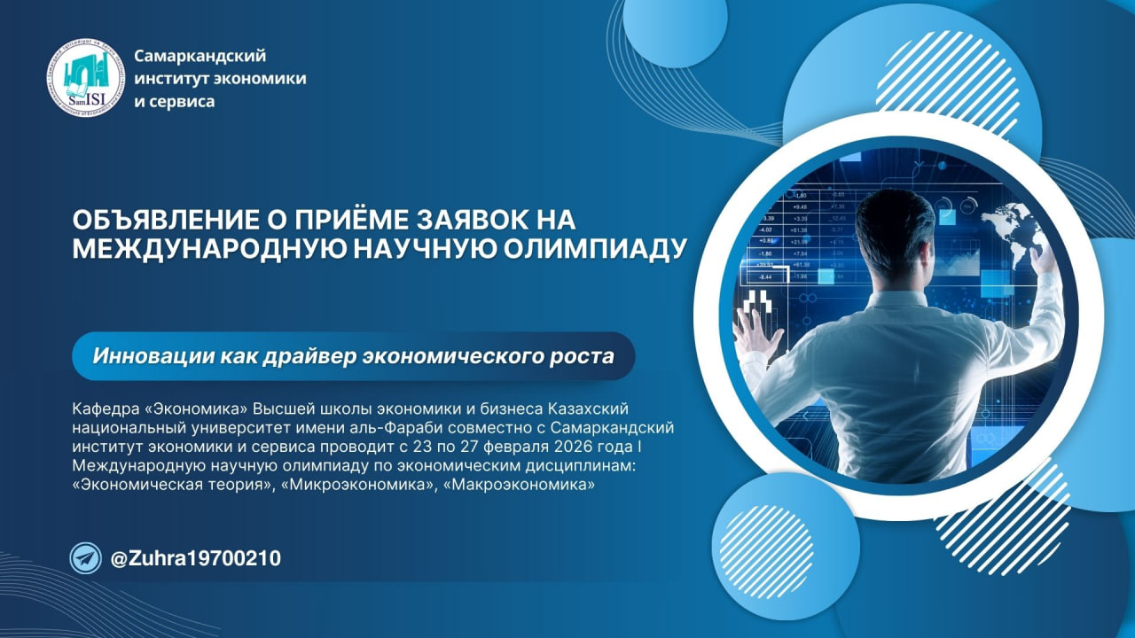 Объявление о приёме заявок на международную научную олимпиаду