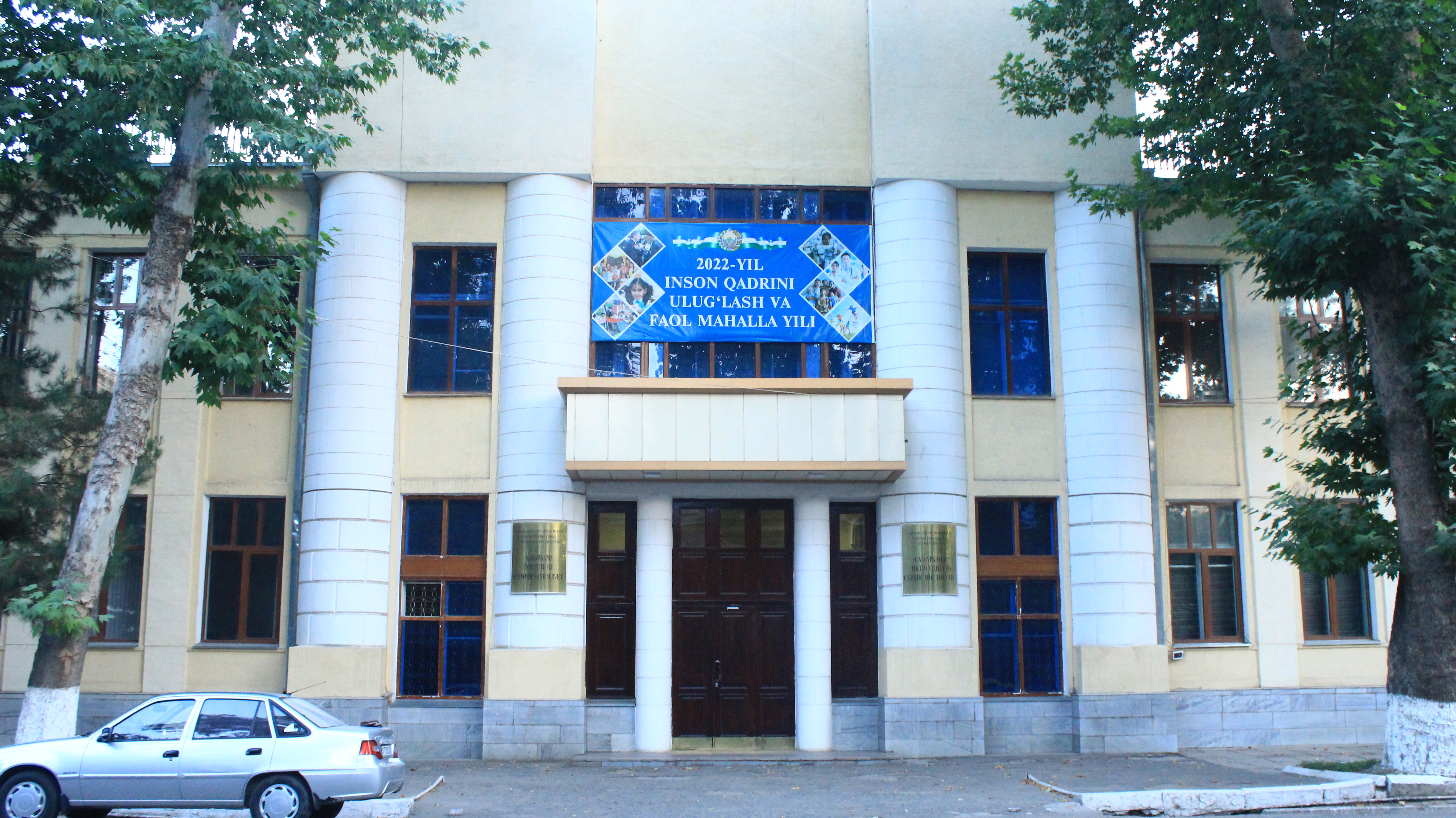 Устав института